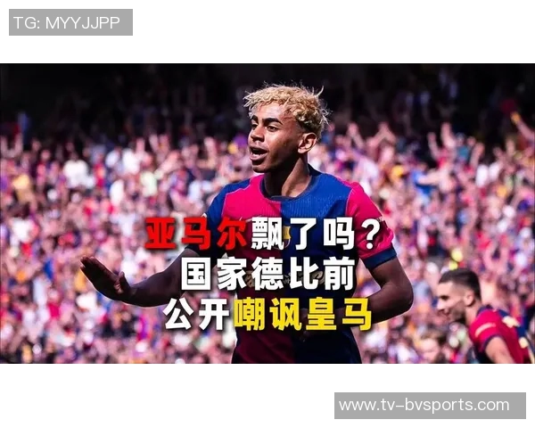 国家德比失利后亚马尔成焦点巴萨多名球员表现同样不佳